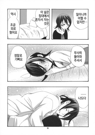 Tadaima, My Honey  | 다녀왔어 마이 허니 Page #26