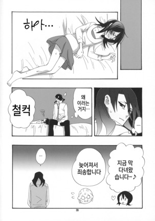 Tadaima, My Honey  | 다녀왔어 마이 허니 Page #29