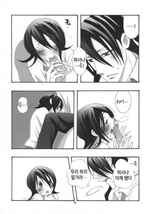 Tadaima, My Honey  | 다녀왔어 마이 허니 - Page 14