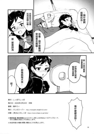 Shippori Shippo | 情意綿綿志尾 - Page 14