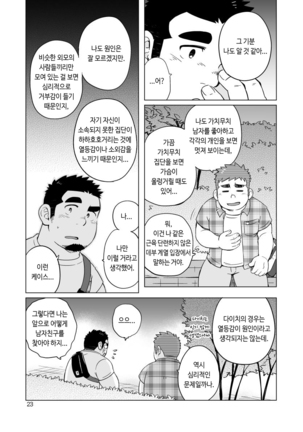 Gachimuchi Paradox | 가치무치 패러독스 Page #24