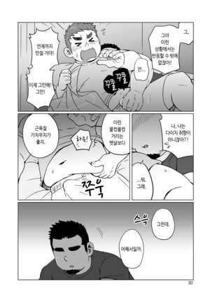 Gachimuchi Paradox | 가치무치 패러독스 Page #31