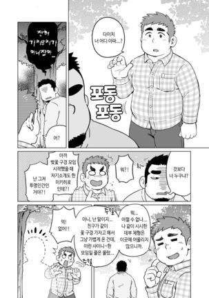 Gachimuchi Paradox | 가치무치 패러독스 - Page 5