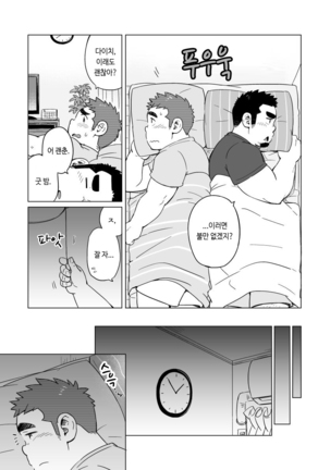 Gachimuchi Paradox | 가치무치 패러독스 - Page 28