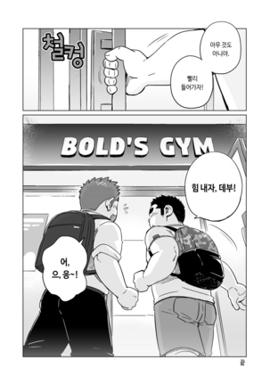 Gachimuchi Paradox | 가치무치 패러독스 Page #41