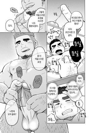 Gachimuchi Paradox | 가치무치 패러독스 Page #14