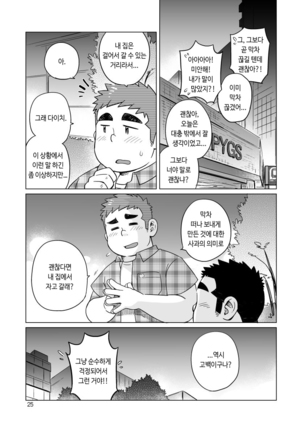 Gachimuchi Paradox | 가치무치 패러독스 - Page 26