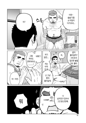 Gachimuchi Paradox | 가치무치 패러독스 Page #19