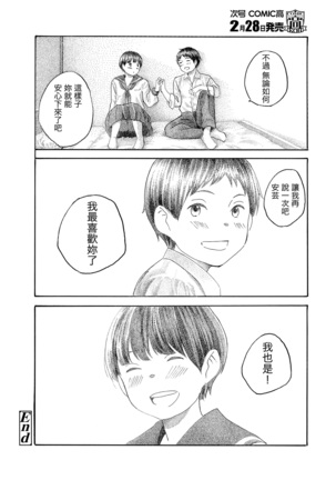 kokoro no akashi | 心之證 Page #20