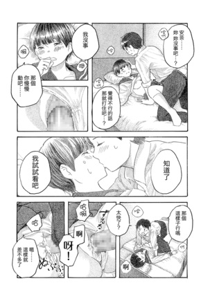 kokoro no akashi | 心之證 Page #15