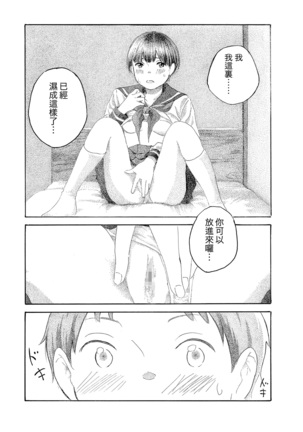 kokoro no akashi | 心之證 Page #13