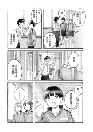 kokoro no akashi | 心之證 Page #3