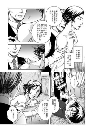 我が愛しき泥濘の華 - Page 6