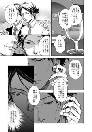 我が愛しき泥濘の華 - Page 4