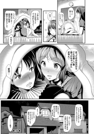 Hatsujou Carnival Page #119