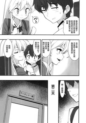 Boku no Kanojo wa Enterprise - Page 8