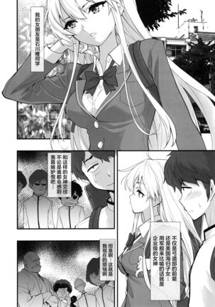 Boku no Kanojo wa Enterprise - Page 5