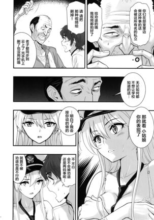 Boku no Kanojo wa Enterprise - Page 13