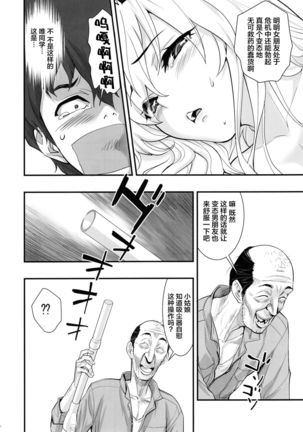 Boku no Kanojo wa Enterprise - Page 21