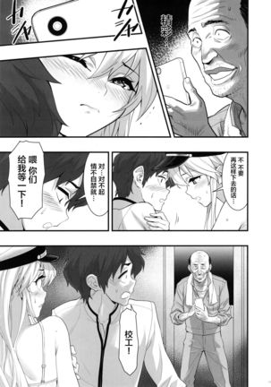 Boku no Kanojo wa Enterprise - Page 12