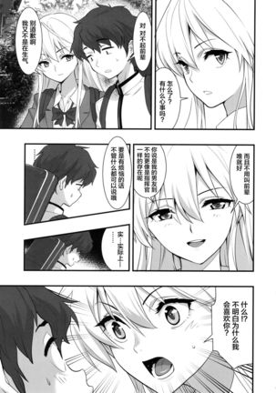 Boku no Kanojo wa Enterprise - Page 6