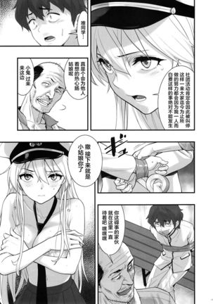 Boku no Kanojo wa Enterprise - Page 14