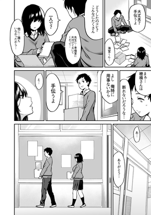 Metsuki no Warui Class no Anoko - Page 6