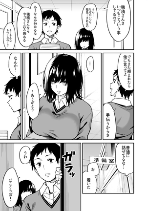 Metsuki no Warui Class no Anoko - Page 7