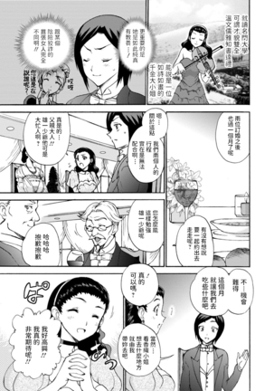 僕専属メイドが言うことを聞かない～夜のご奉仕で主従逆転!?～2 中文翻譯 - Page 14