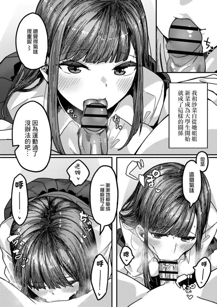 ラブハメsisters 第一話