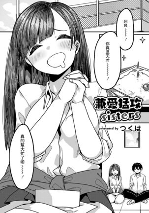 ラブハメsisters 第一話 Page #4