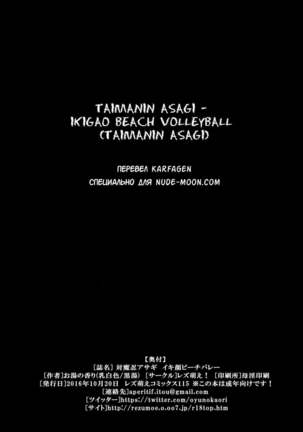 Taimanin Asagi - Ikigao Beach Volleyball - Page 8