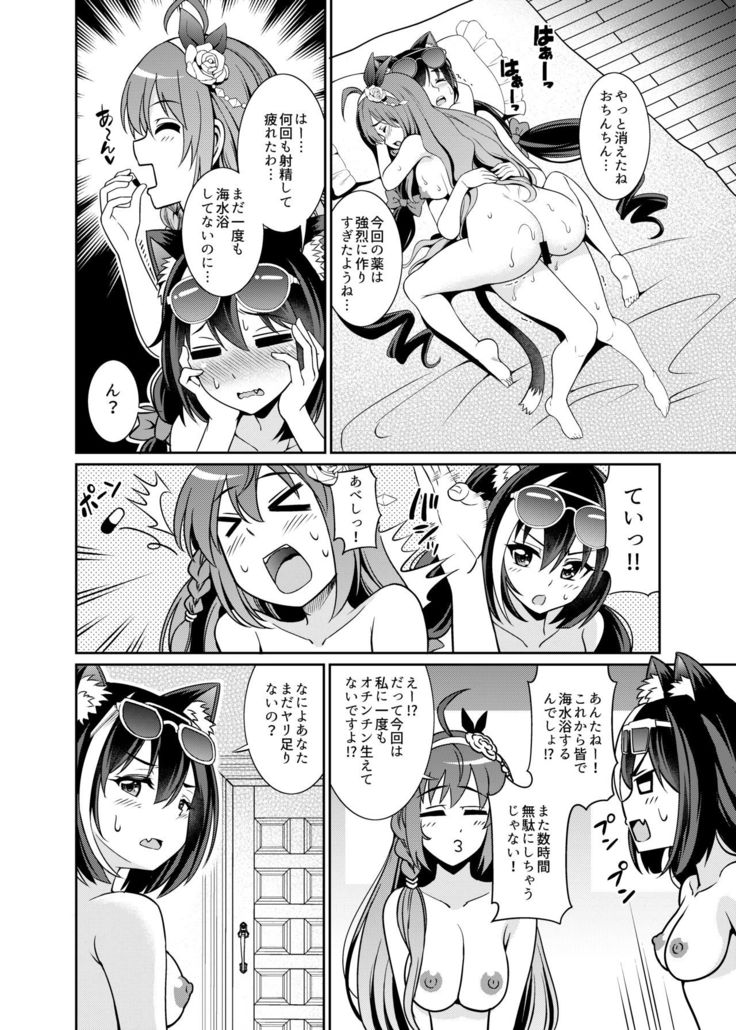 Umi ni nante Kuru kara…Ochinchin ga Haechau no yo!!
