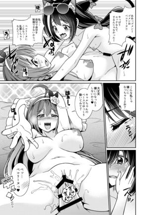 Umi ni nante Kuru kara…Ochinchin ga Haechau no yo!! Page #16