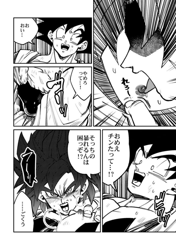 Osamemashou Goku zei – Dragon Ball dj
