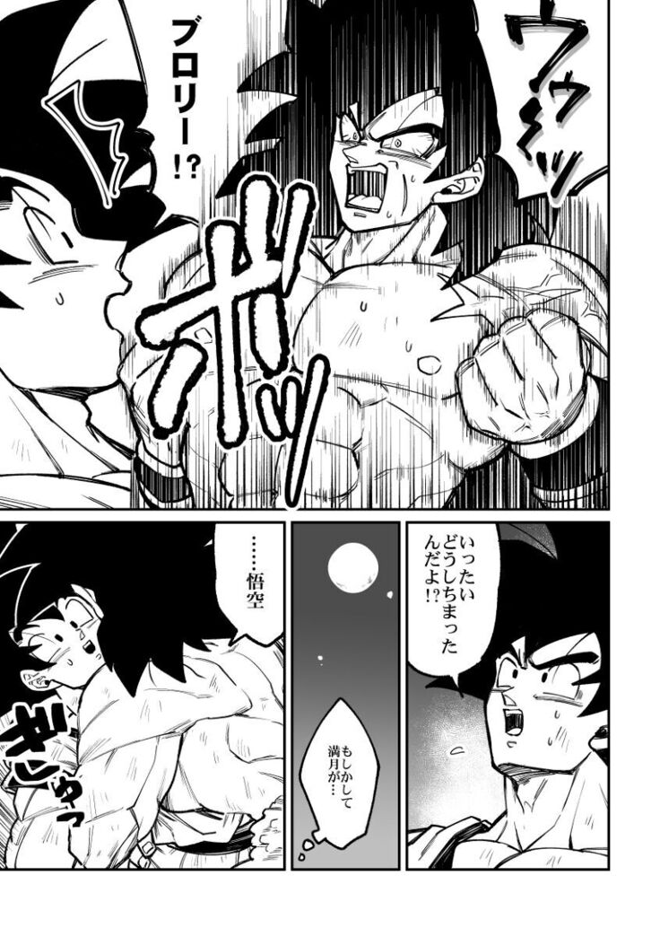 Osamemashou Goku zei – Dragon Ball dj