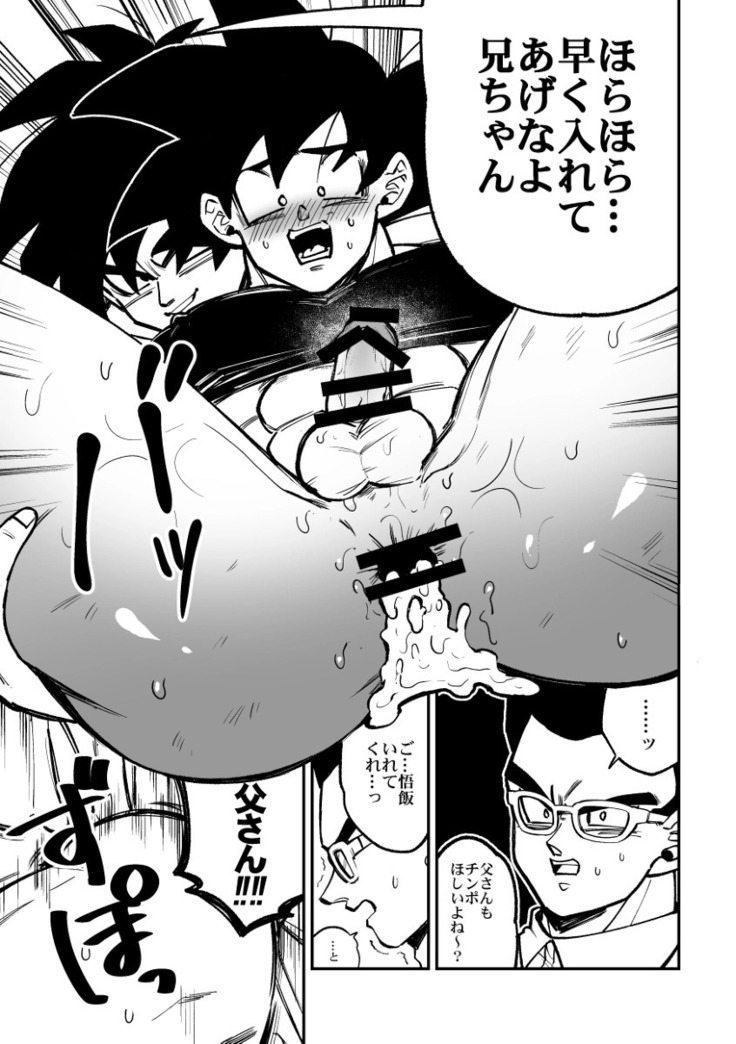 Osamemashou Goku zei – Dragon Ball dj