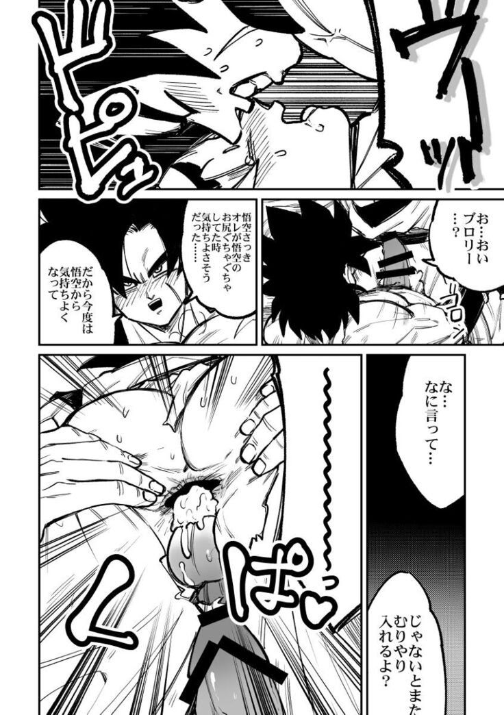 Osamemashou Goku zei – Dragon Ball dj