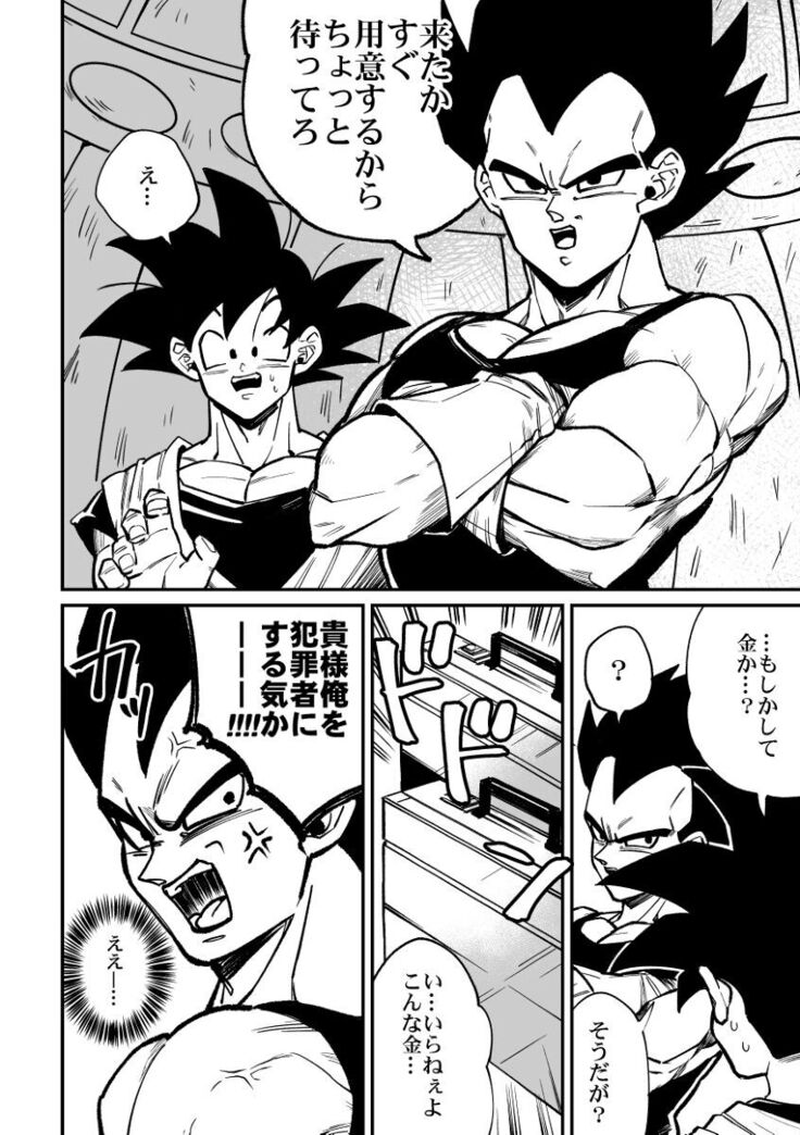 Osamemashou Goku zei – Dragon Ball dj