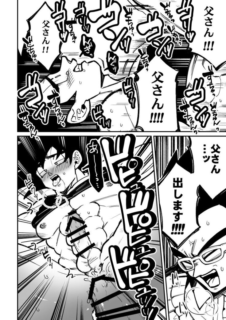 Osamemashou Goku zei – Dragon Ball dj