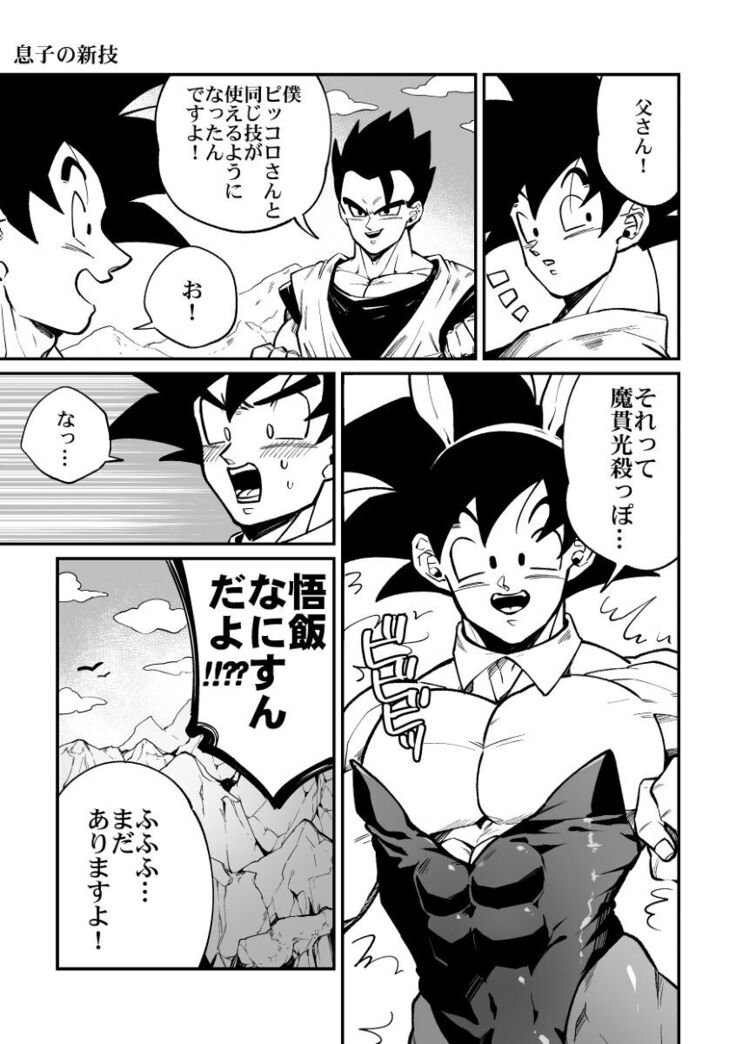 Osamemashou Goku zei – Dragon Ball dj