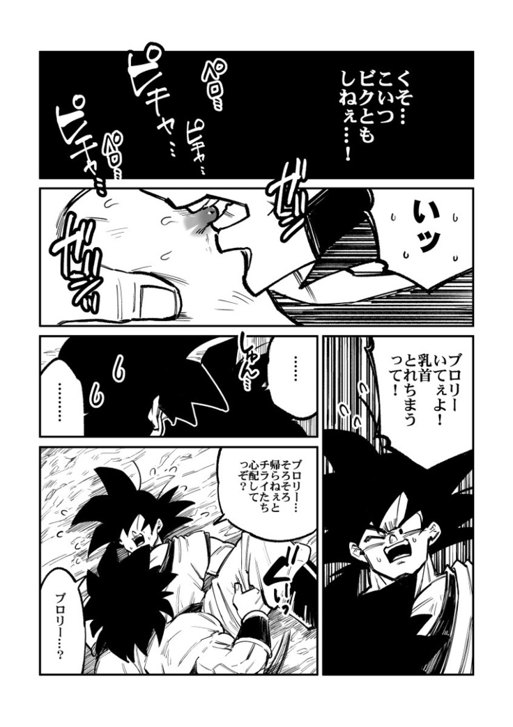 Osamemashou Goku zei – Dragon Ball dj