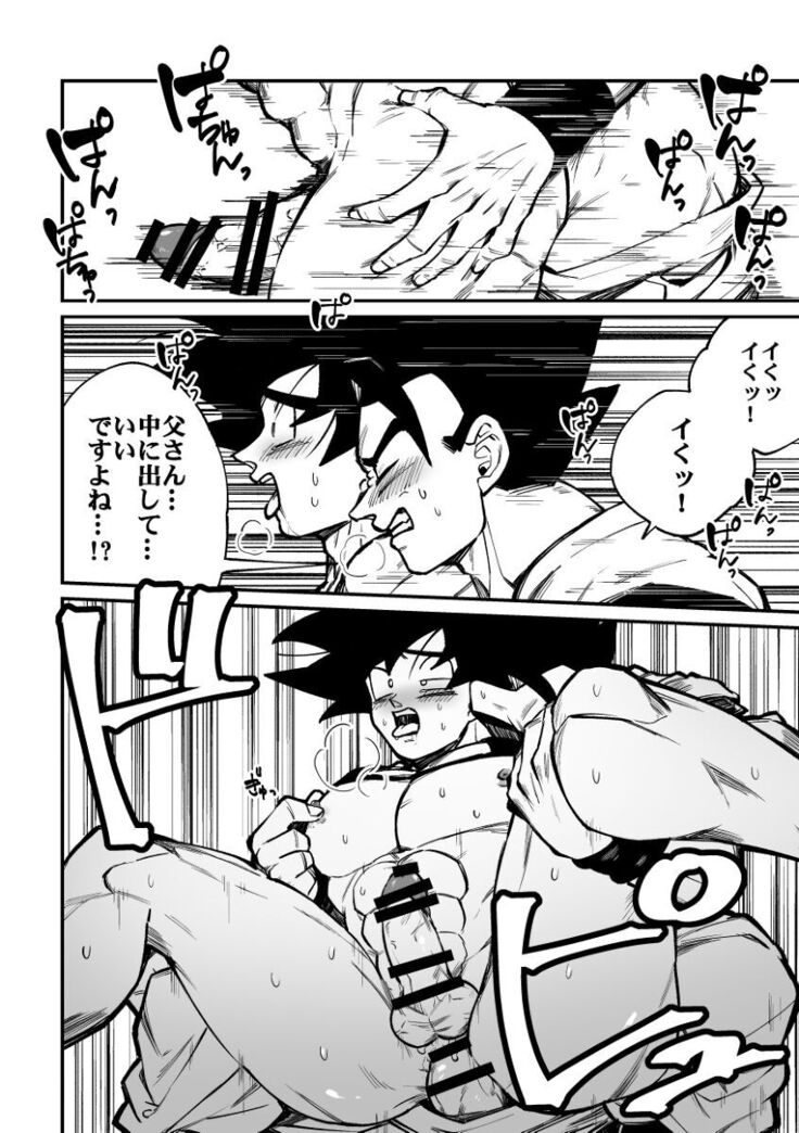 Osamemashou Goku zei – Dragon Ball dj