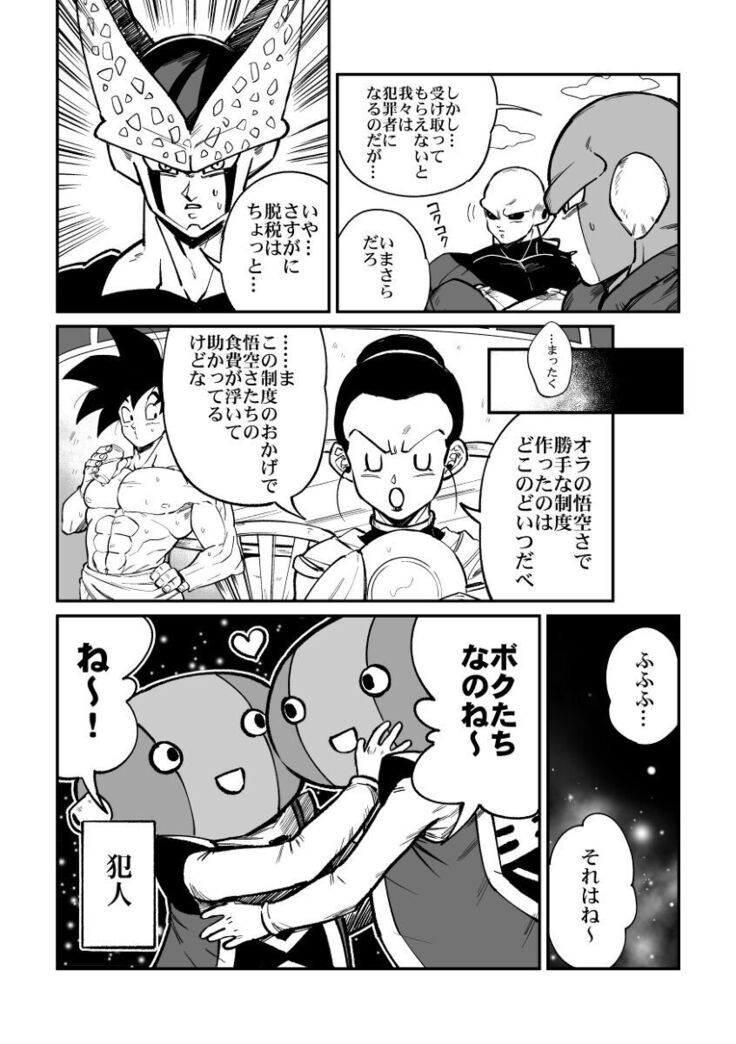 Osamemashou Goku zei – Dragon Ball dj