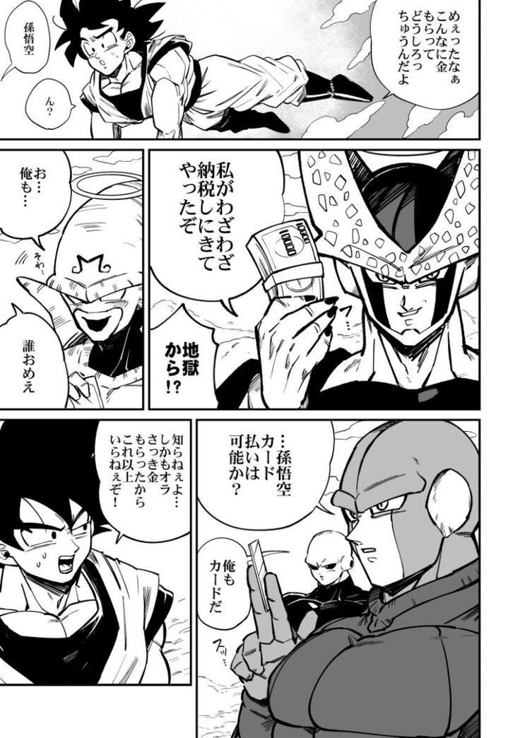 Osamemashou Goku zei – Dragon Ball dj