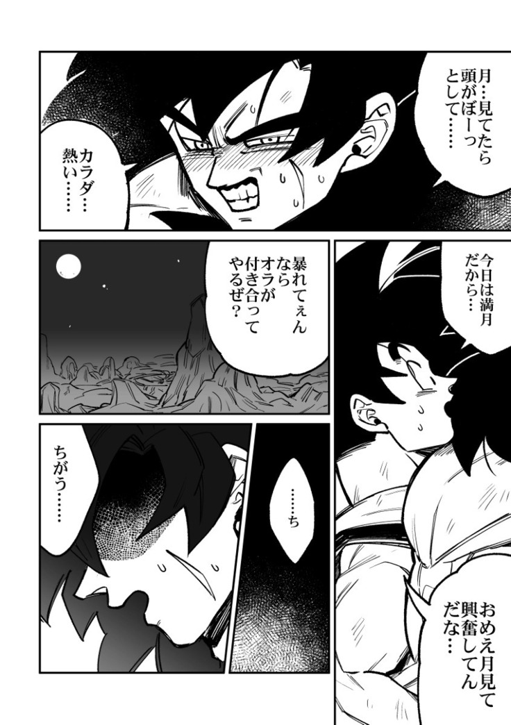 Osamemashou Goku zei – Dragon Ball dj
