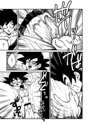 Osamemashou Goku zei – Dragon Ball dj Page #30