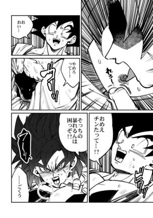 Osamemashou Goku zei – Dragon Ball dj Page #27