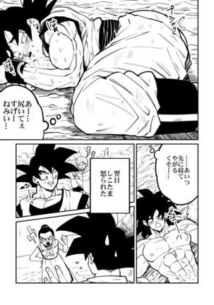 Osamemashou Goku zei – Dragon Ball dj Page #36