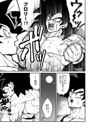 Osamemashou Goku zei – Dragon Ball dj Page #24